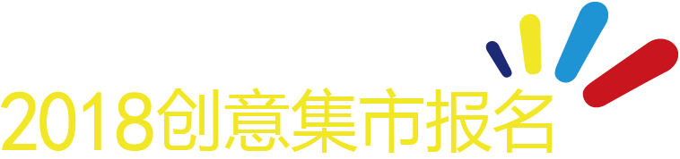 创意集市